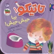 فومی تاتیکو 1 بیا جیش جیش /گ.ج/ افق