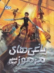 یاغی های مرموز 2 شمشیر اژدها /ش.ر/ دلتا/مهرسا