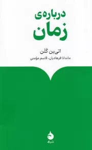 درباره زمان /ش.پ/ ماهی