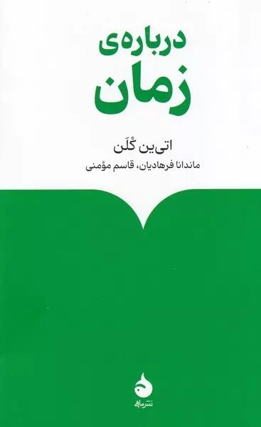 درباره زمان /ش.پ/ ماهی