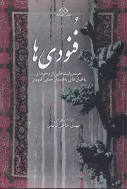 فنودی ها /ش.ر/ عینک