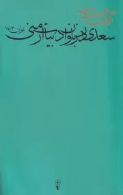 سعدی در زبانو ادبیات ارمنی /ش.پ/ وزن دنیا