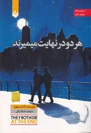 هر 2 در نهایت میمیرند /ش.ر/ اندیشه بیگی