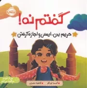 گفتم نه /ش.خ/ پرتقال