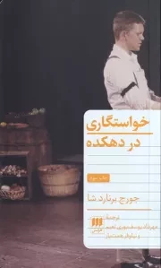 خواستگاری در دهکده /ش.پ/ هرمس