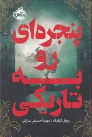 دره ی علف 1000 رنگ /ش.و/ بیدگل