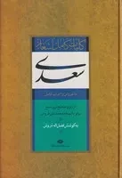 کلیات اشعار سعدی قابدار /گ.و/ نگاه