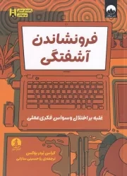 فرونشاندن آشفتگی /ش.ر/ چار