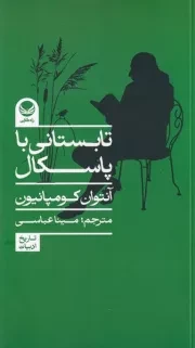 تابستانی با پاسکال /ش.پ/ راه طلایی