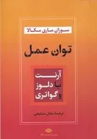 توان عمل /ش.ر/ نگاه