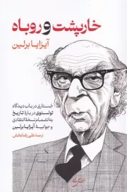 خارپشت و روباه /ش.ر/ نقش جهان