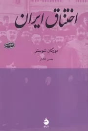 اختناق ایران /ش.ر/ ماهی