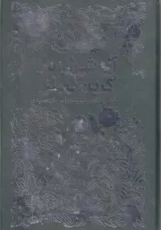 همیشه کلاسیک آن شرلی در گرین گیبلز /گ.ج/ پرتقال