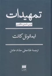 تمهیدات /گ.ر/ هرمس