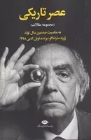 عصر تاریکی /ش.ر/ نگاه