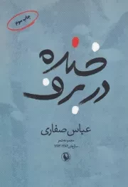خنده در برف /ش.ر/ مروارید