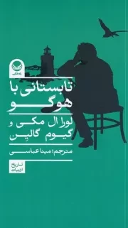 تابستانی با هوگو /ش.پ/ راه طلایی
