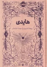 همیشه کلاسیک هایدی /گ.ج/ پرتقال