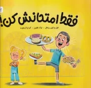 فقط امتحانش کن /ش.ب/ مهرسا