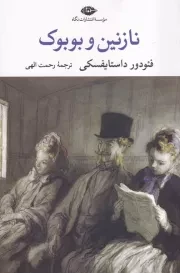 نازنین و بوبوک /ش.ر/ نگاه