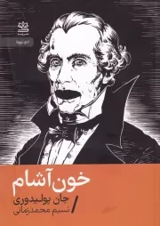 خون آشام /ش.ج/ رایبد