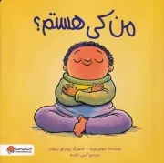 من کی هستم /ش.خ/ مهرسا