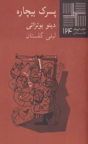 کتاب کوچک124 پسرک بیچاره /ش.پ/ نیلا