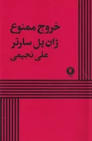 خروج ممنوع /ش.ر/ یکشنبه