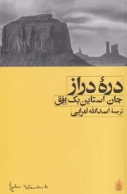 دره دراز /ش.ر/ افق
