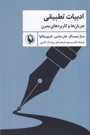 ادبیات تطبیقی /ش.ر/ مروارید