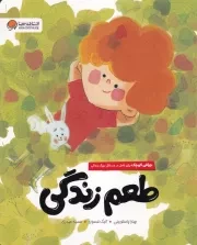 طعم زندگی /ش.ر*/ مهرسا