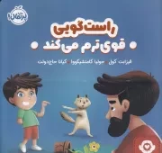 هوش هیجانی راست گویی قوی ترم می کند /ش.خ/ پرتقال