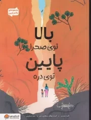 بالا و پایین توی صحرا توی دره /ش.ر*/ مهرسا