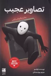 تصاویر عجیب /ش.ر/ دانش آفرین