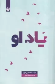 یاد او /ش.ر/ اندیشه بیگی