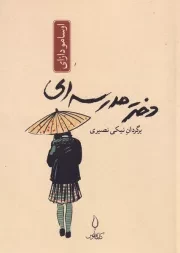 دختر مدرسه ای /ش.ج/ فانوس