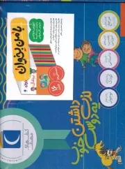 پک با من بخوان 16 جلدی / جعبه / محراب قلم