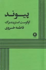 پیوند /ش.ر/ یکشنبه
