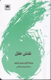 نقش عقل /ش.ر/ لگا