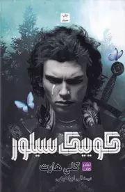 کوییک سیلور /گ.ر/ مات