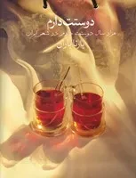 دوستت دارم قابدار کشویی /گ.و/ دوران