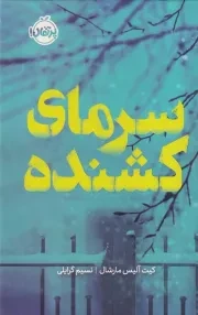 سرمای کشنده /گ.ر/ پرتقال