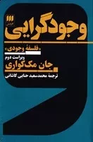 وجودگرایی /ش.ر/ هرمس