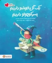 خانواده دوست داشتنی 1 گل خوشبو داریم پسرکوچولو داریم /ش.ر*/ مهرسا