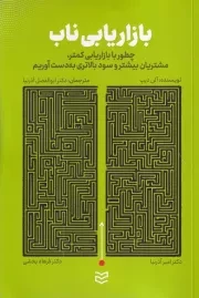 بازاریابی ناب /ش.ر/ ادیبان روز