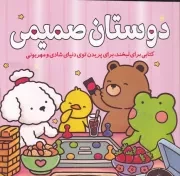 رنگ آمیزی دوستان صمیمی /ش.خ/ سبزان