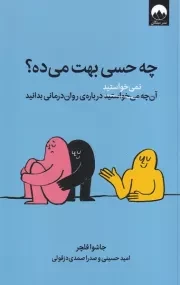 چه حسی بهت می ده /ش.ر/ میلکان