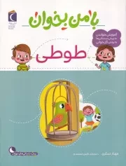 با من بخوان طوطی /ش.ر*/ محراب قلم