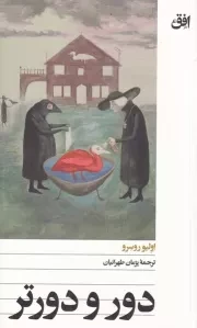 دور و دورتر /ش.پ/ افق