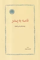 نامه به پدر /ش.ر/ خوارزمی
